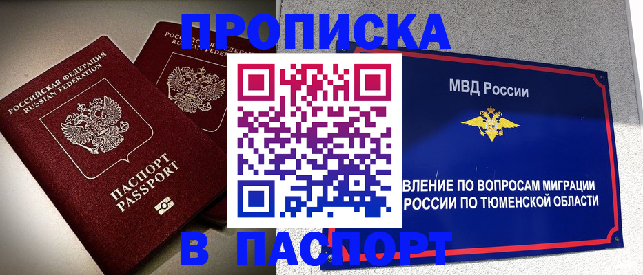 купить прописку в Ковылкино